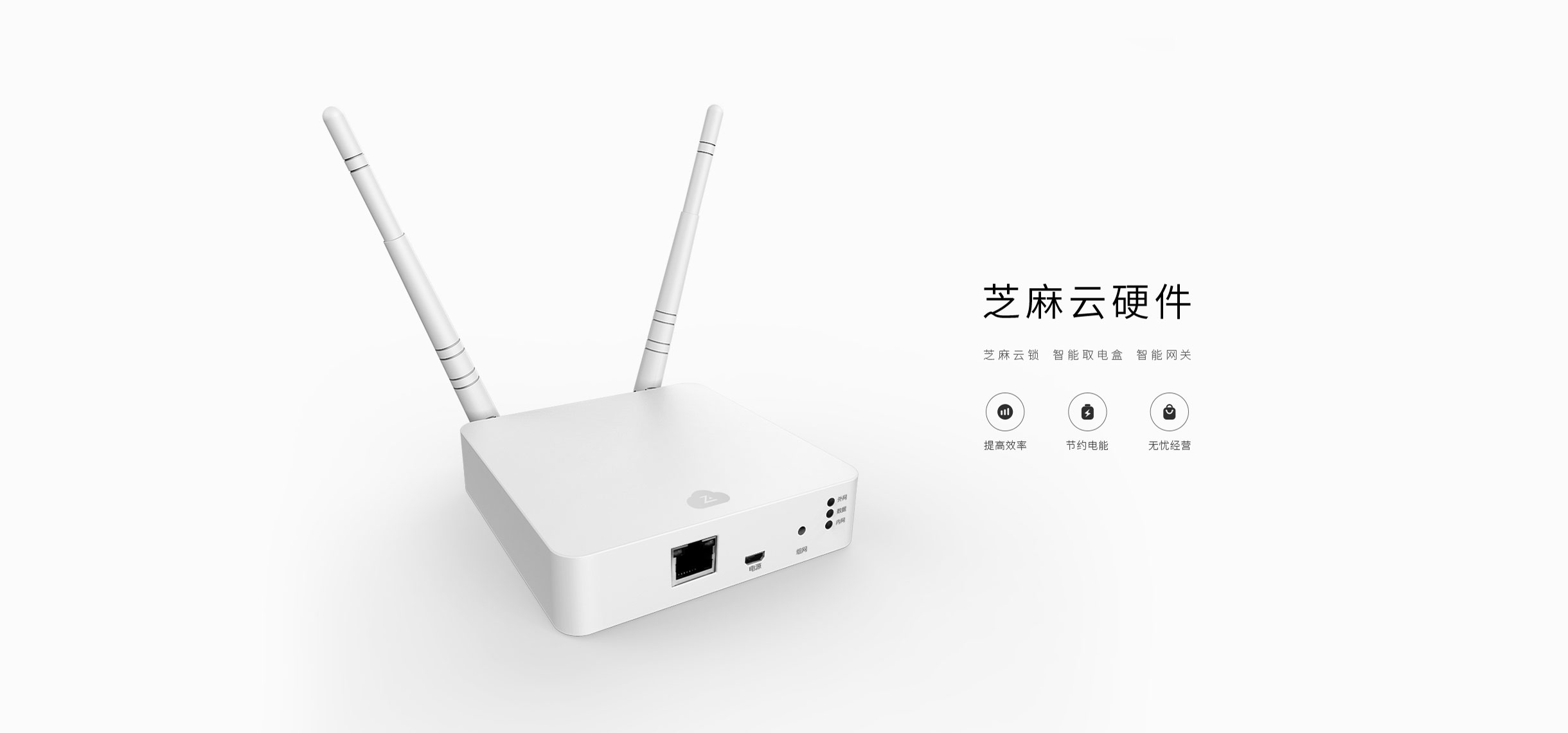 優(yōu)點芝麻云硬件